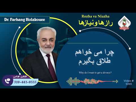 چرا ازدواج چرا طلاق هلاکویی