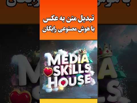هوش مصنوعی ساخت عکس رایگان