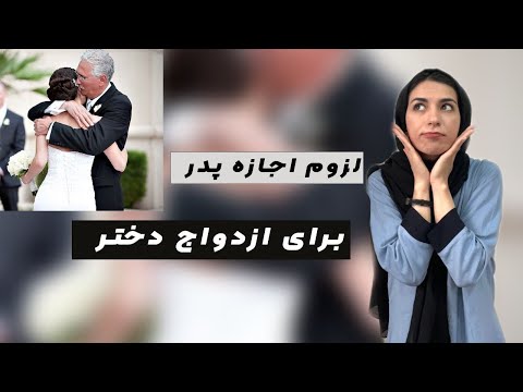 چطور می توان ازدواج کرد